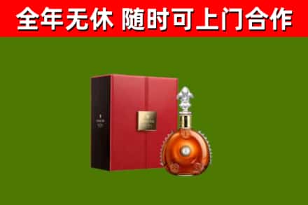 迭部回收路易十三