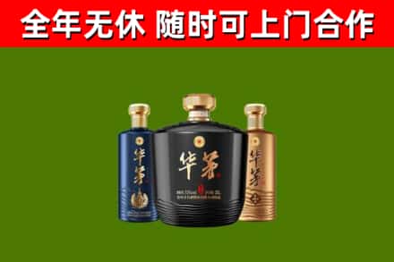 迭部烟酒回收华茅酒.jpg