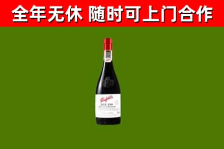 迭部回收奔富红酒