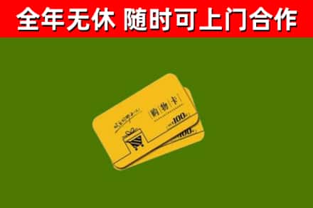 迭部烟酒回收购物卡.jpg