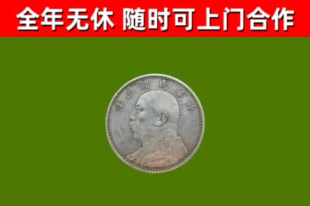 迭部烟酒回收袁大头.jpg